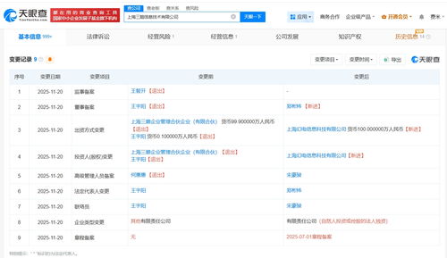 B站關聯公司戰略入股上海三鵝，強化信息技術服務布局
